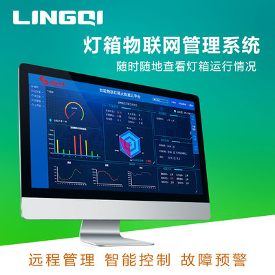 灯箱物联网管理系统