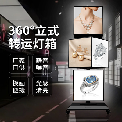 落地式立式旋转灯箱方形LED广告牌抽画灯箱多层商场餐饮 广告灯箱