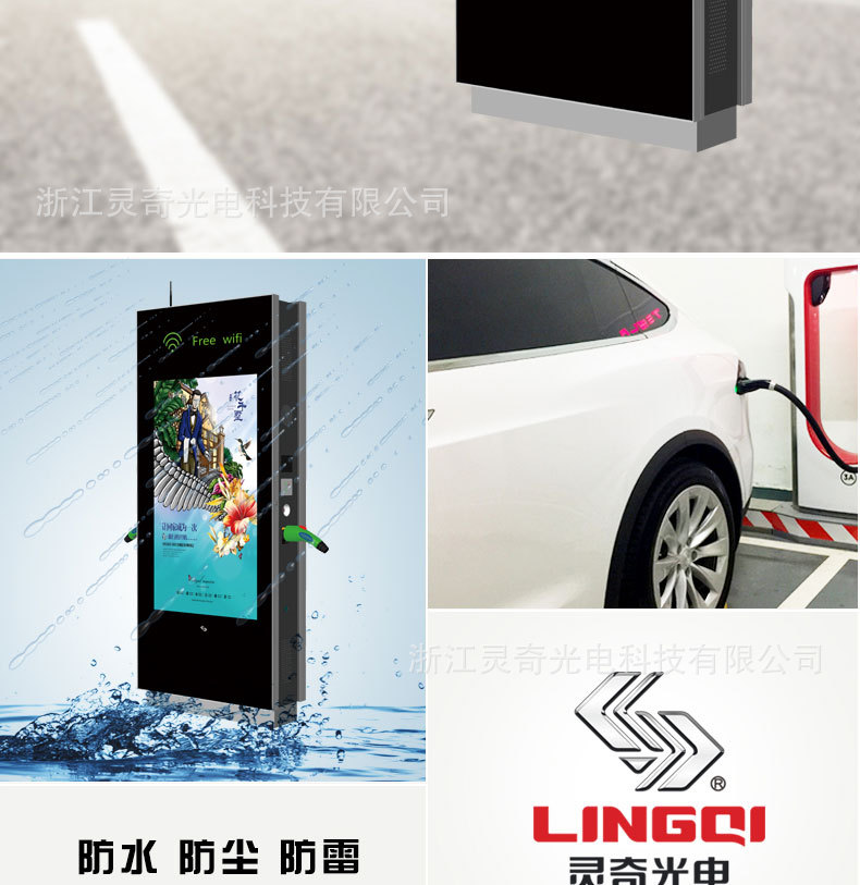 户外高清高亮广告汽车充电桩