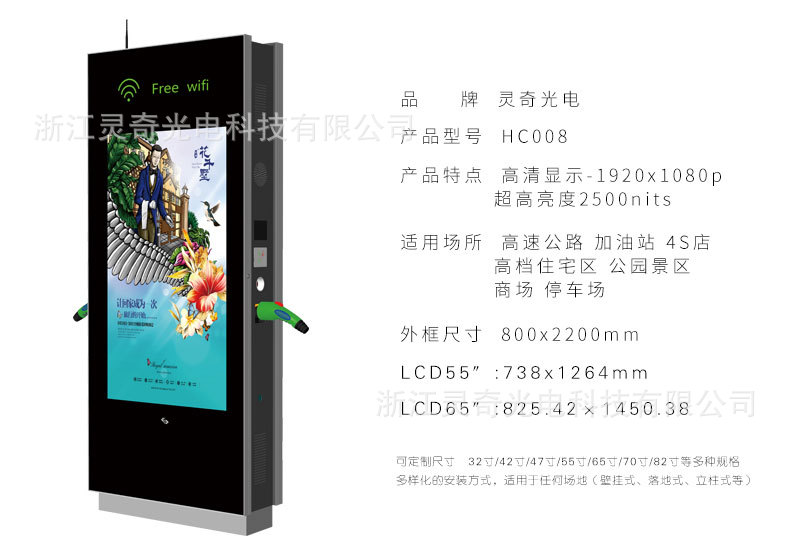 户外高清高亮广告汽车充电桩