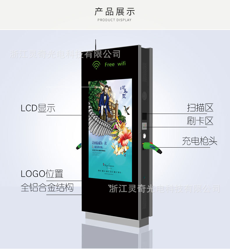 户外高清高亮广告汽车充电桩