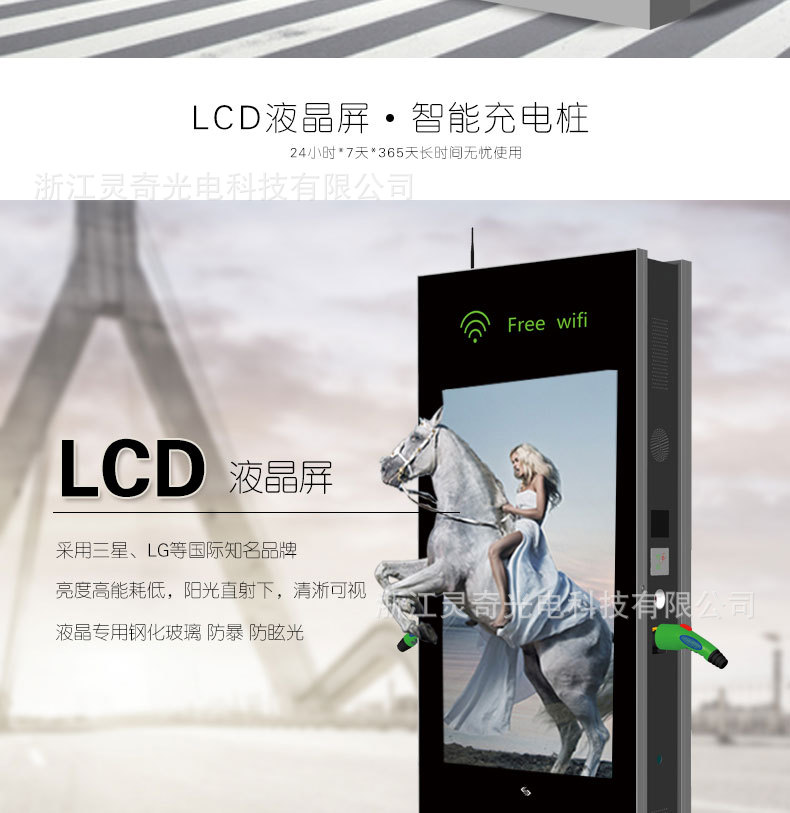 户外高清高亮广告汽车充电桩