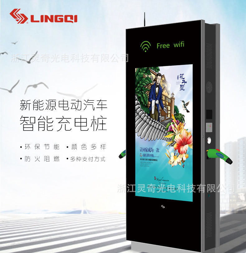 户外高清高亮广告汽车充电桩