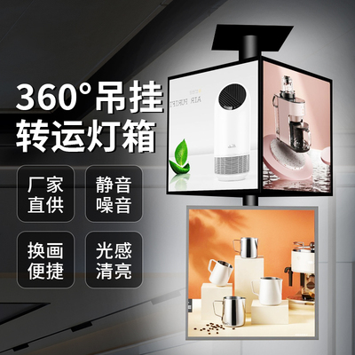 多层旋转灯箱吊挂抽换画餐饮门牌铝合金360度转动灯箱