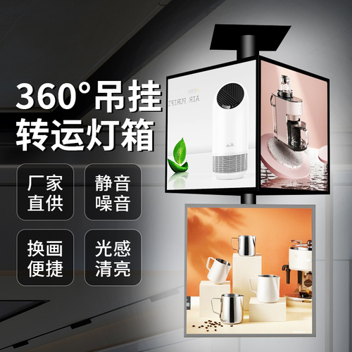 多层旋转灯箱吊挂抽换画餐饮门牌铝合金360度转动灯箱
