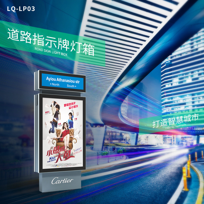 路名牌 道路指示牌 路标灯箱 路名广告灯箱LP03
