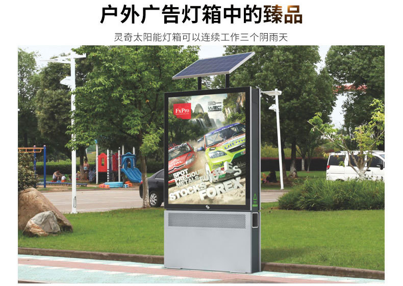 太阳能灯箱_12